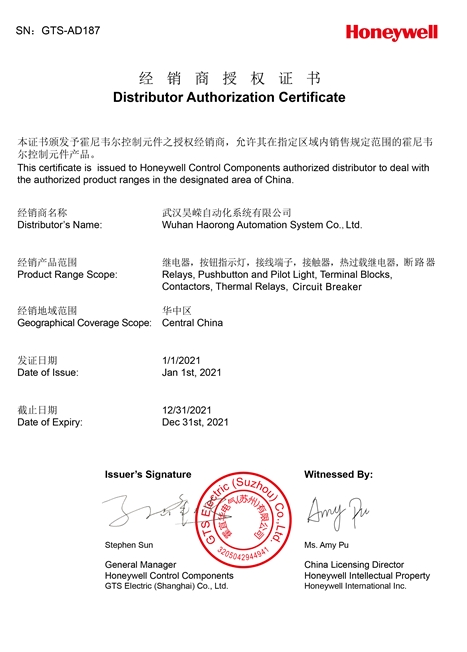 霍尼韦尔2021年授权代理