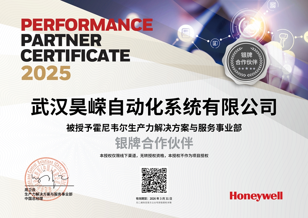 霍尼韦尔2025授权代理证