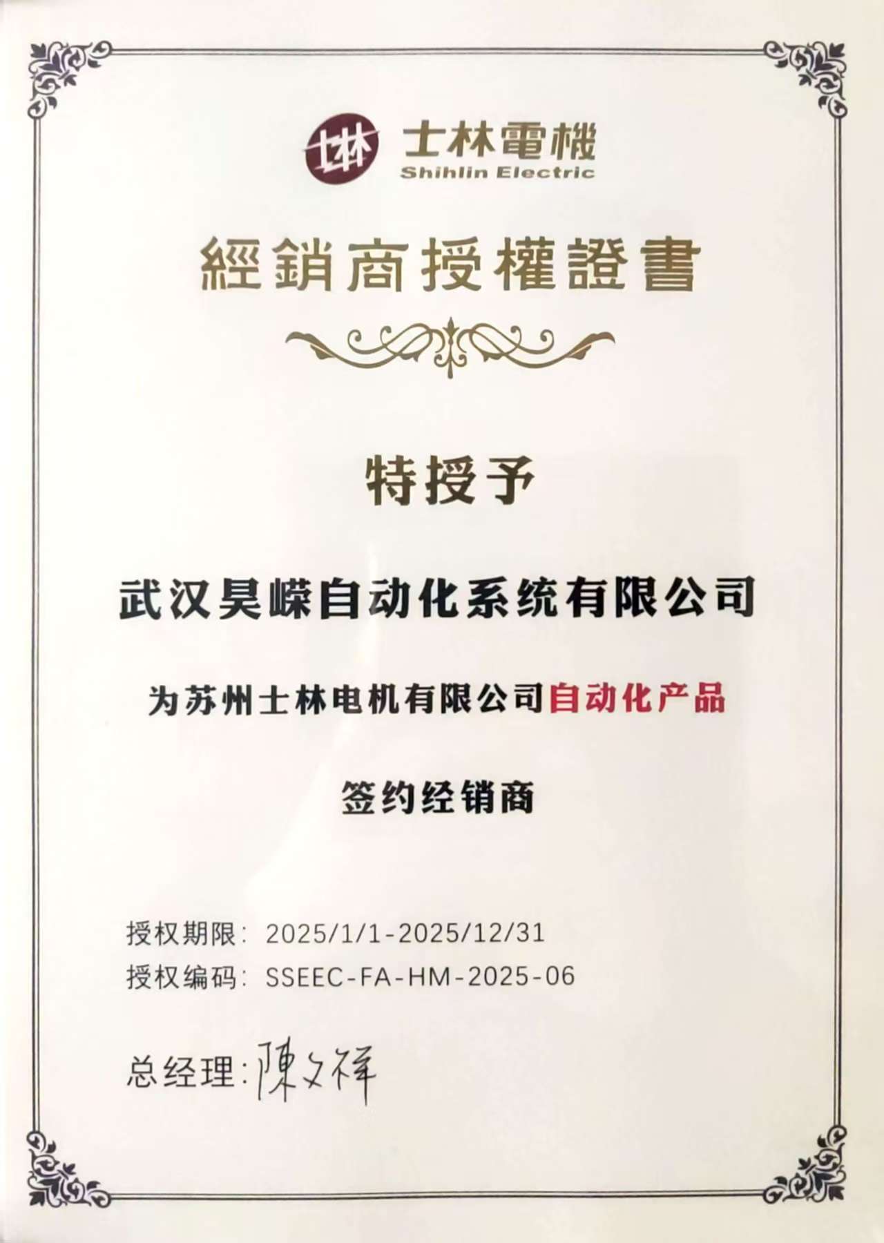 台湾士林2025年授权代理证