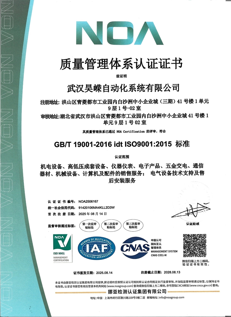 ISO 9001质量管理体系认证证书