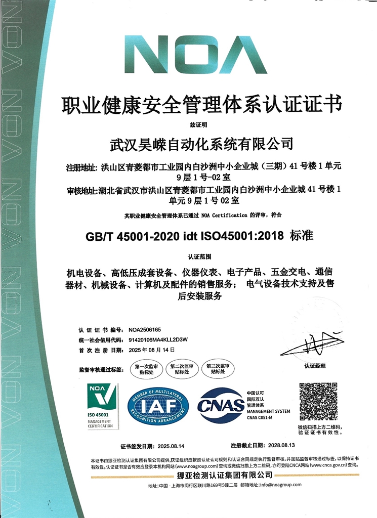 职业健康安全管理体系认证证书