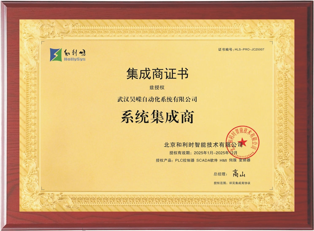 和利时系统集成商证