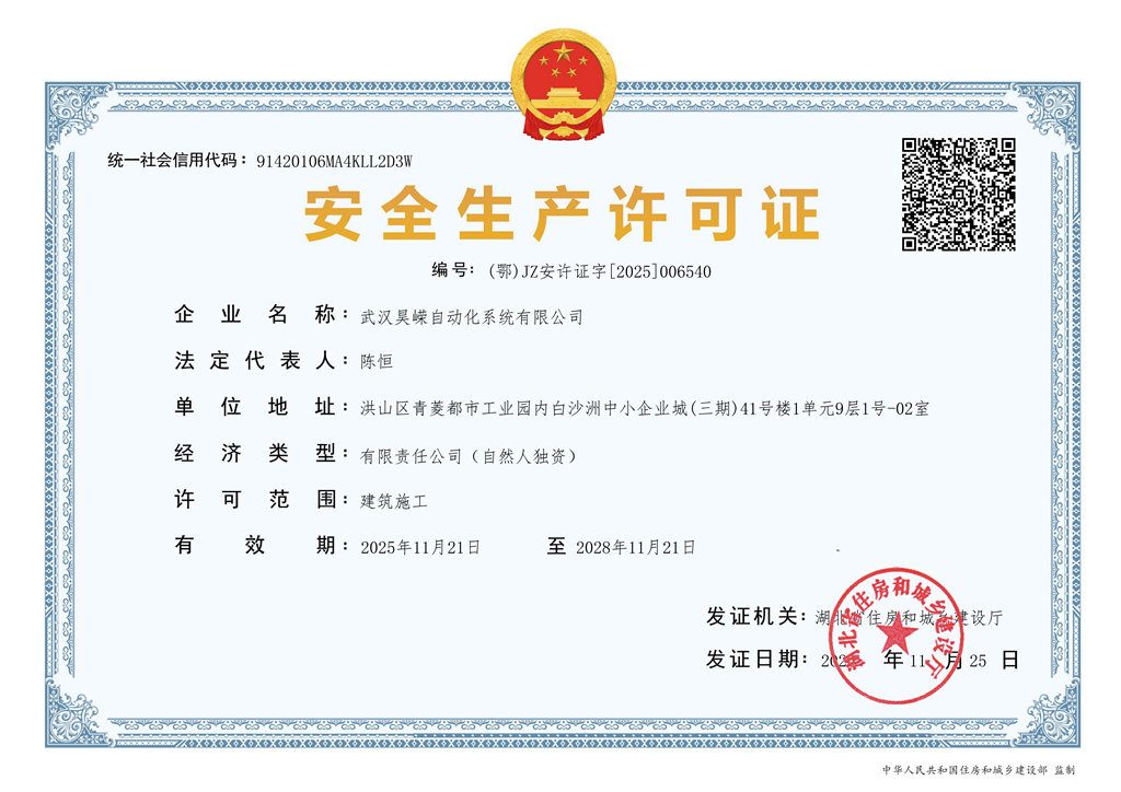 安全生产许可证